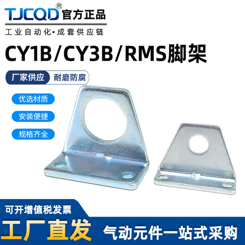 CY1B-LB磁偶式无杆气缸支架CY3B-LB脚架F-RMS20LB附件脚座L型支架