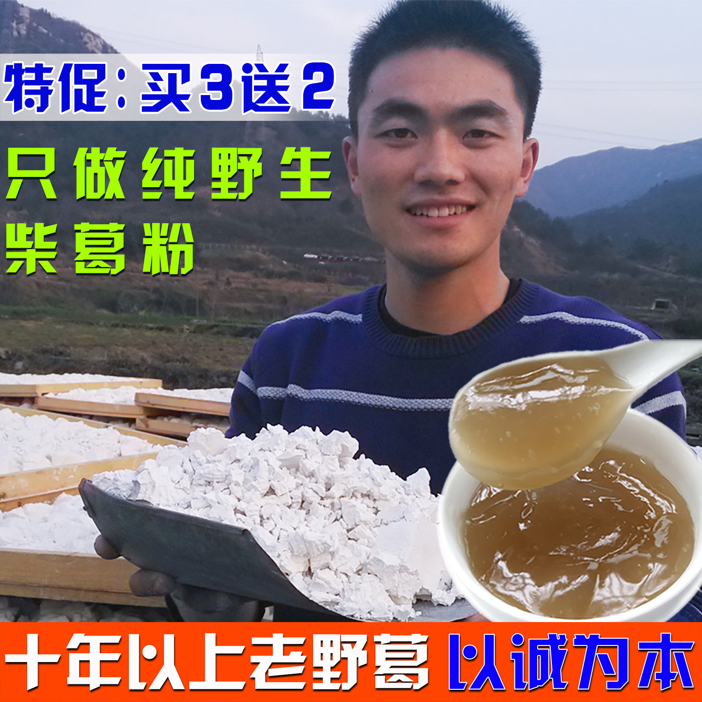 野生柴葛根粉大别山特产天然纯正柴葛粉农家正宗无添加葛粉代餐粉