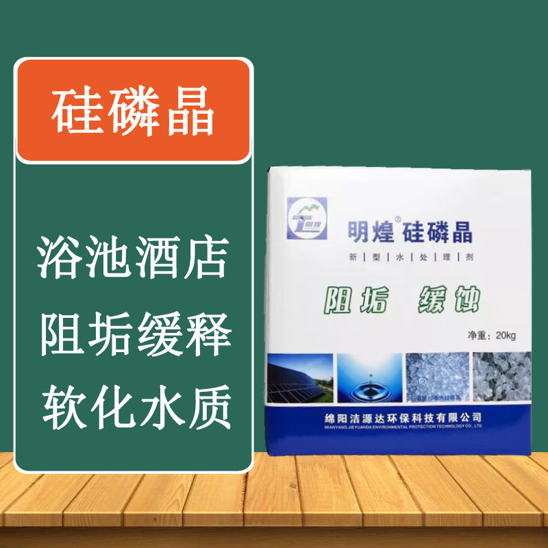 食品级明煌硅磷晶除垢球颗粒前置过滤器/净水器