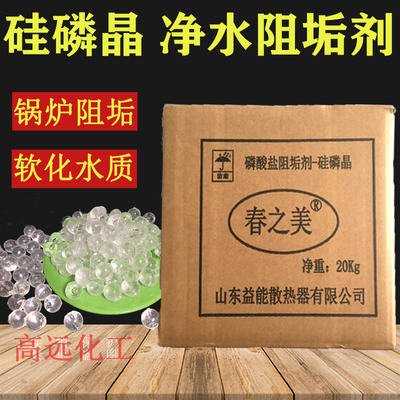 食品级前置过滤器酒店20kg硅磷晶