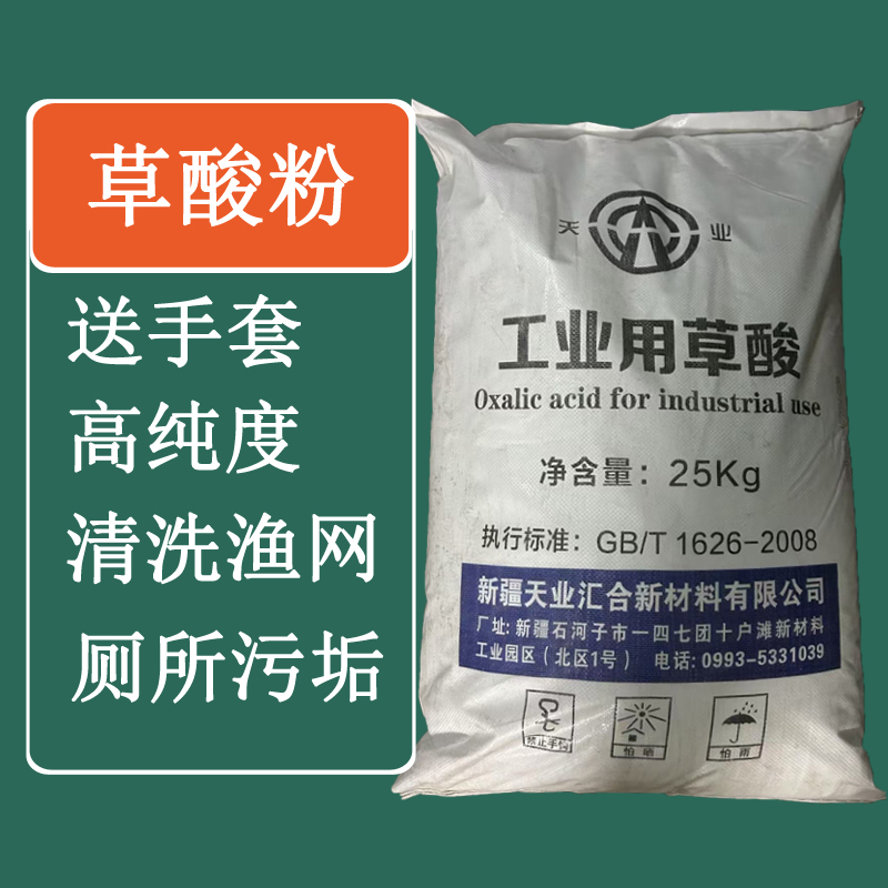 清洗渔网三元催化高纯度草酸粉末清洁剂厕所马桶尿渍工业级高浓度