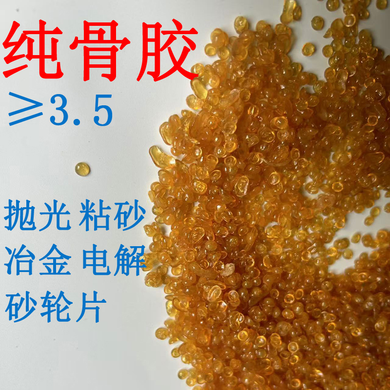 工业纯骨胶抛光棉轮金刚砂切割片粘接电解冶金绘画老式木工颗粒胶