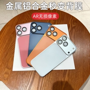适用于16pro金属后膜秒变17proamx一体14全包镜头15pro爆改铝合金少女粉贴膜13pro