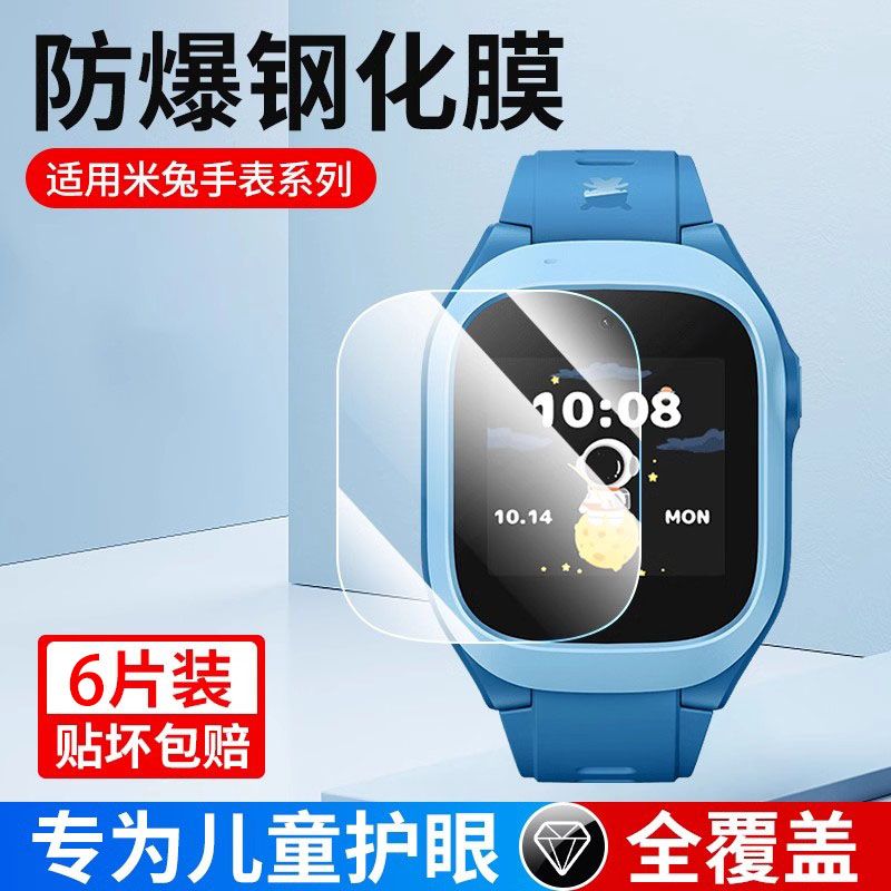 适用米兔7X钢化膜C7A小米儿童电话手表5XPro屏幕保护贴膜6C/5C/4C图片