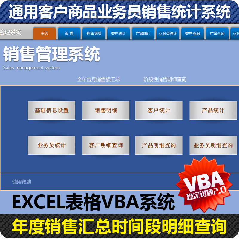 VBA公司产品销售管理全年月统计业绩金额查询系统excel表格模板