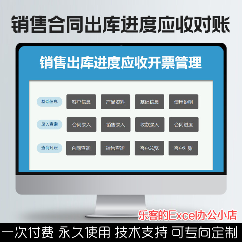 Excel销售合同发货进度管理客户应收对账开票汇总到期提醒表格定
