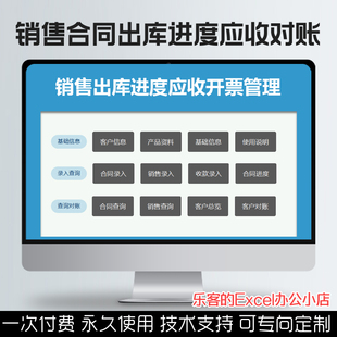 Excel销售合同发货进度管理客户应收对账开票汇总到期提醒表格定