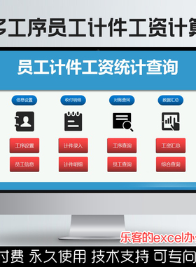 通用Excel多员工多工序生产计件工资统计汇总明细查询VBA表格模板
