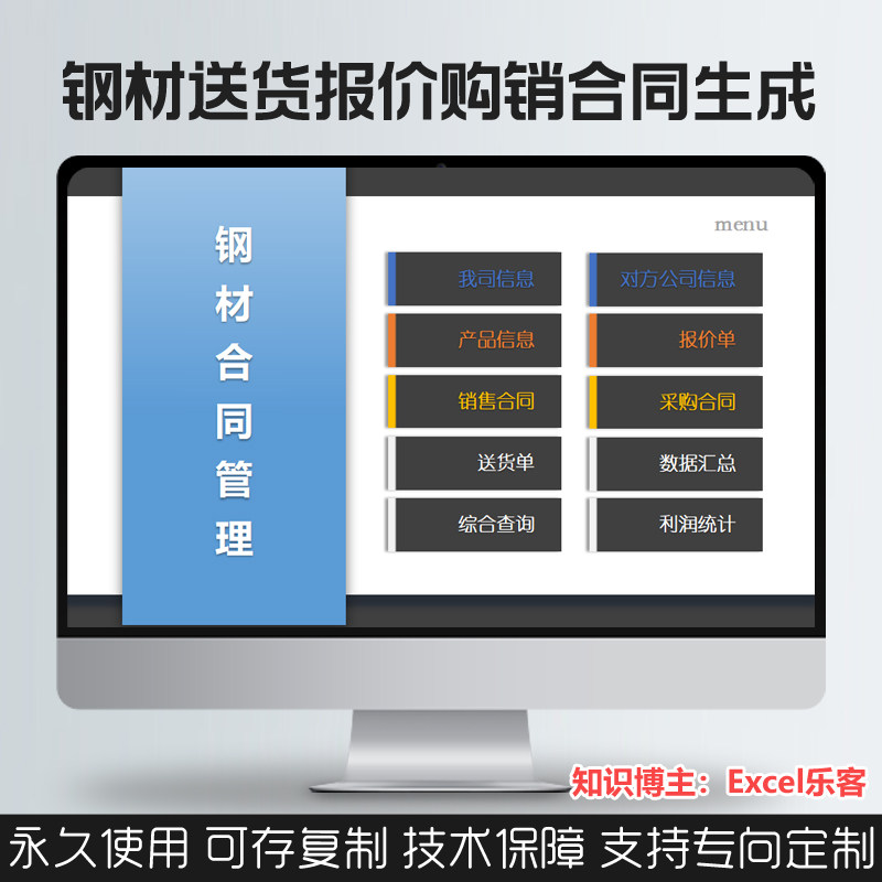 钢材产品报价单采购销售合同送货单生成查询excel表格模板制作