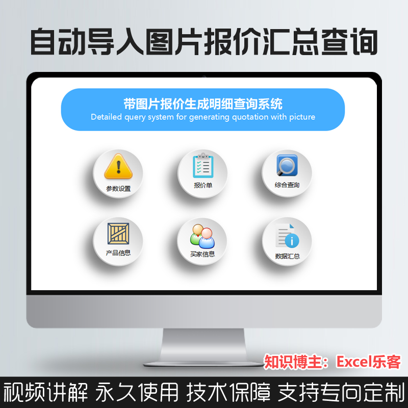 excel表格制作设计报价单自动生成商品图片导入查询