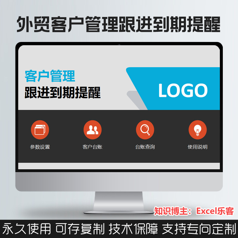 Excel外贸公司多客户订单明细跟进到期提醒客户台账查询vba表格