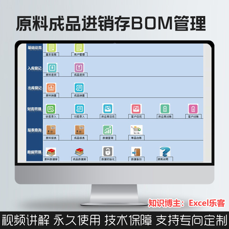 生产企业原材料产成品进销存BOM管理应收应付对账报表Excel模板