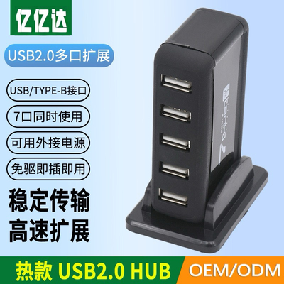 usb7口带底座USB扩展HUB一拖七