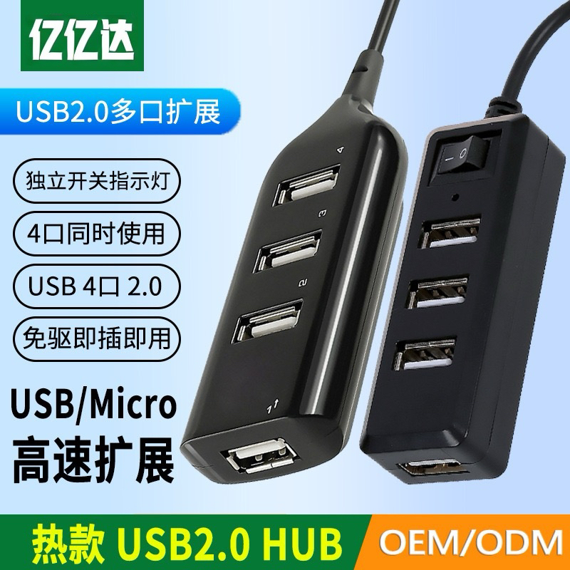 USB2.0带开关扩展器多口USB