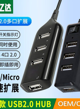 usb2.0带开关扩展器多口扩展坞hub4口笔记本电脑外接键盘鼠标分线
