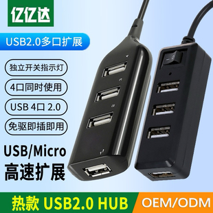 usb2.0带开关扩展器多口扩展坞hub4口笔记本电脑外接键盘鼠标分线