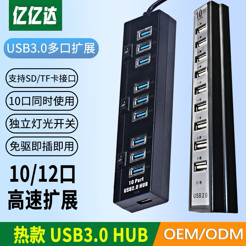 拓展坞USB10口分线器3.0带独立电源一拖十HUB扩展坞集线器分线器