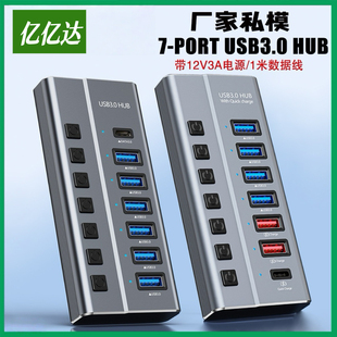 hub分线器usb7口3.0带充电 type-c集线器配1米12V3A电源
