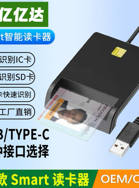 USB2.0智能读卡器IC银行卡