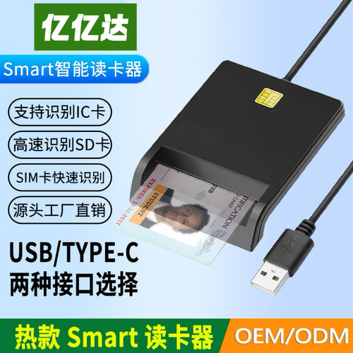 USB2.0智能读卡器IC银行卡