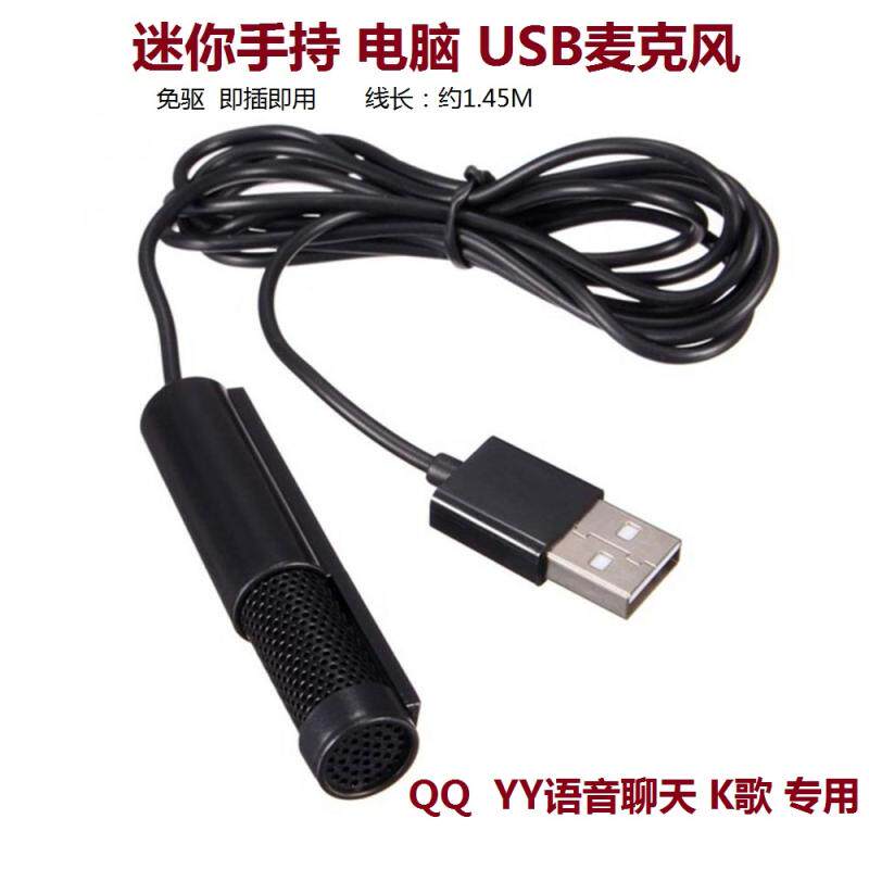 迷你手持USB麦克风电脑外接有线小话筒语音聊天录音K歌用