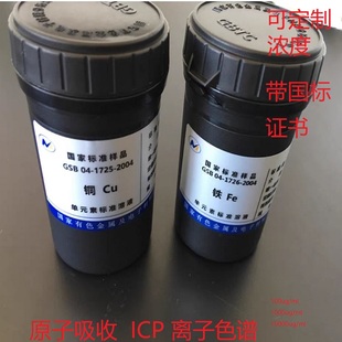 标准溶液原子吸收ICP离子色谱钾钠钙镁铅锌锰铁镉铬银金铜