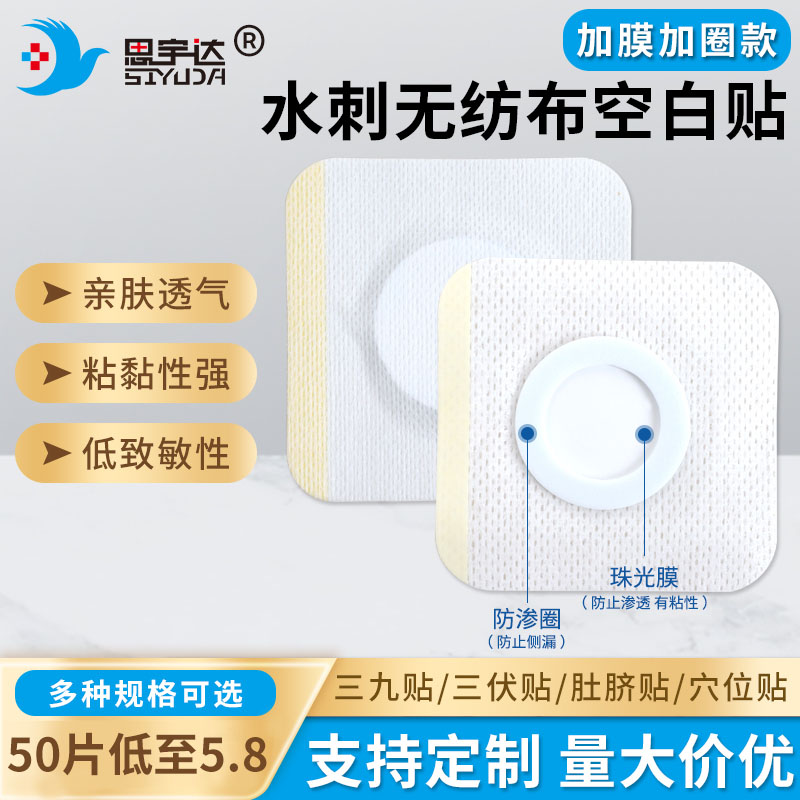 无纺布三九贴三伏贴空白帖穴位贴