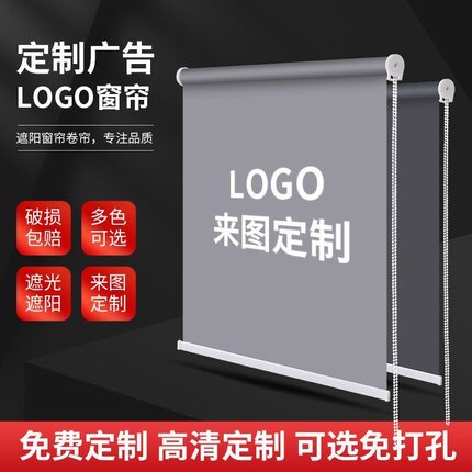 定制窗帘卷帘广告logo办公室电动升降卷拉式工程遮阳遮光帘免打孔