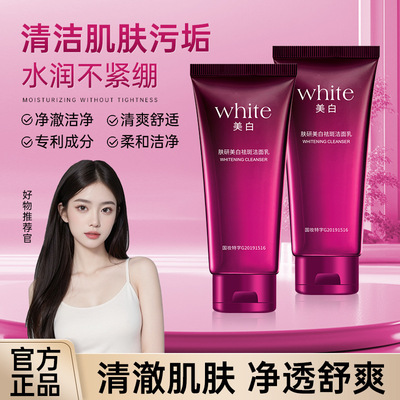 美白祛斑洁面乳淡化斑点祛黄