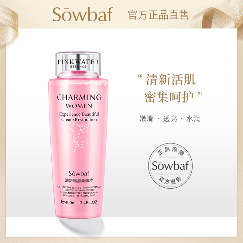 【平价代替款 】SOWBAF口碑大粉水清新嫩滑柔肤水400ml