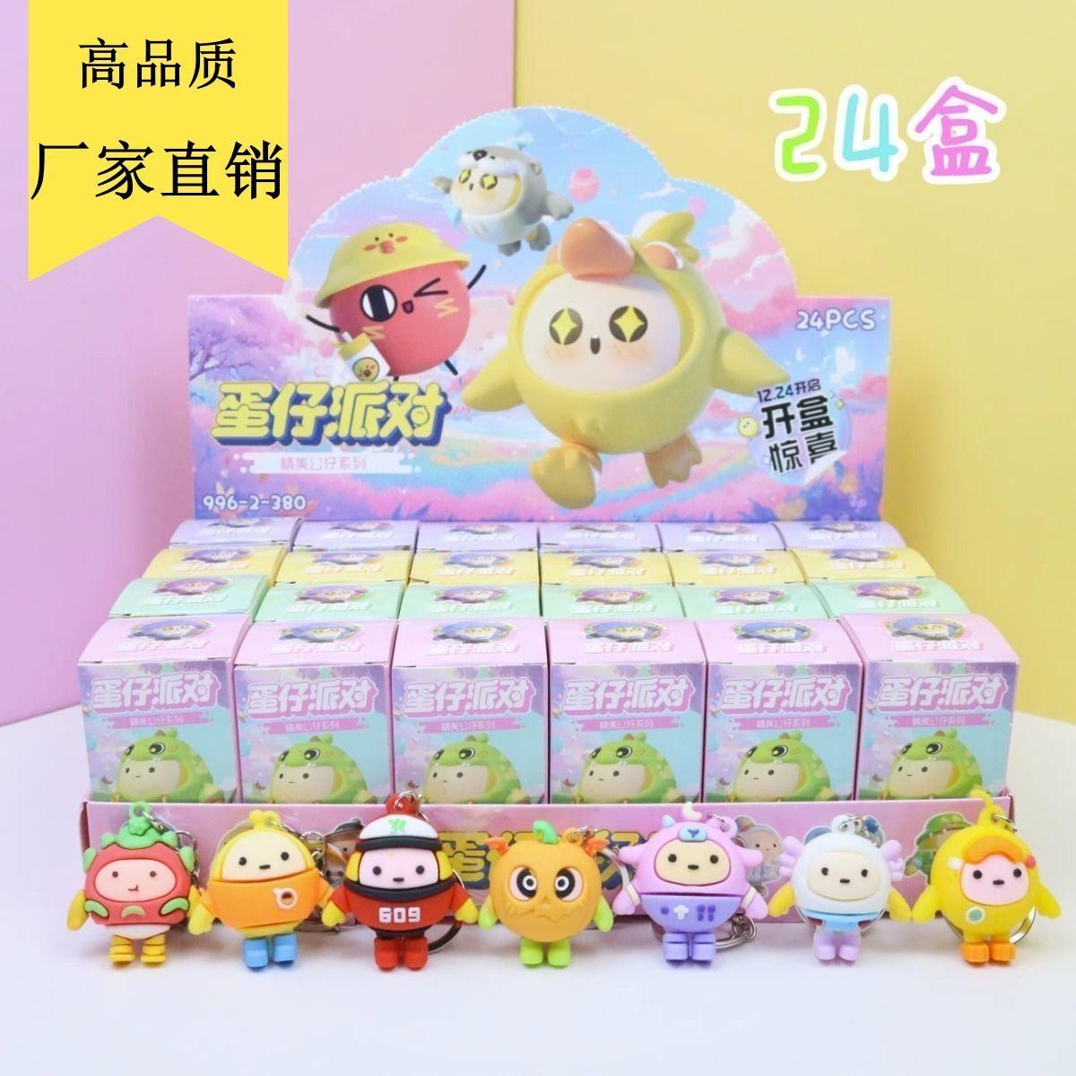 全新蛋仔派对盲盒儿童挂件手办公仔网红钥匙扣便宜小学生礼品卡通