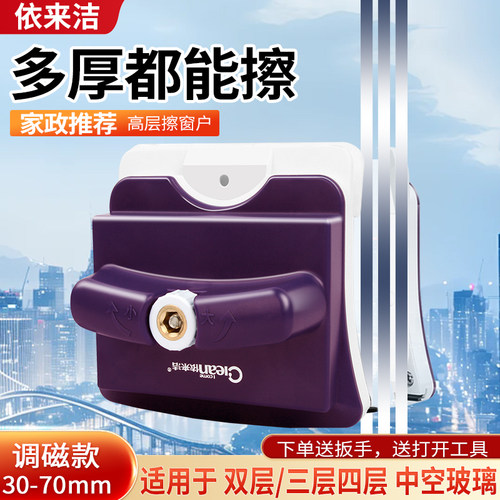 依来洁擦玻璃神器30-70磁双面双层三层玻璃擦家政保洁专用工具