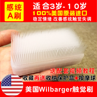 感统A刷美国Wilbarger触觉刷宝宝按摩抚触刷儿童触觉防御感觉统合