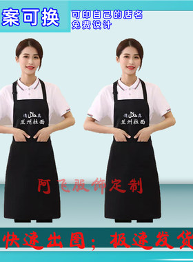 定制中国兰州牛肉拉面工作服围裙沙县小吃重庆小面快餐小吃店印字