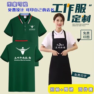 兰州牛肉拉面工作服短袖定制新款翻领T恤餐饮服务员围裙帽子印字