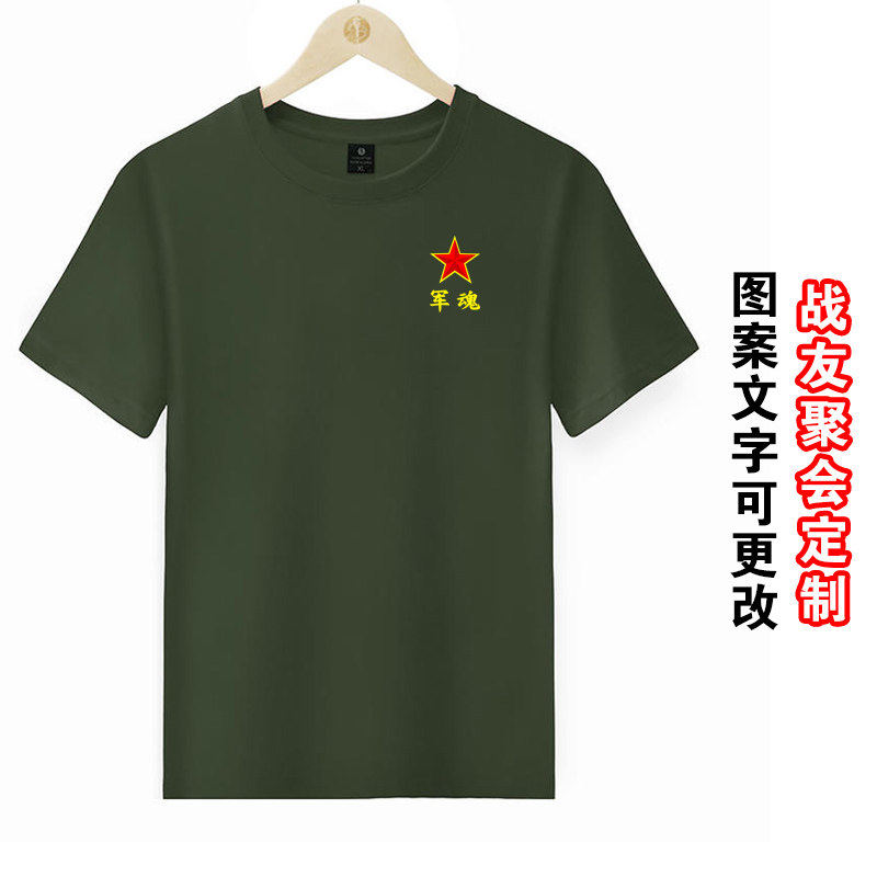 军魂纪念衫八月联谊会T恤衫定制纯棉短袖战友聚会服装印字刺绣