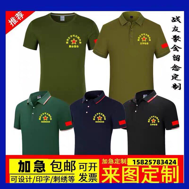 夏季短袖T恤八一纪念透气翻领POLO衫退伍老兵退役军人