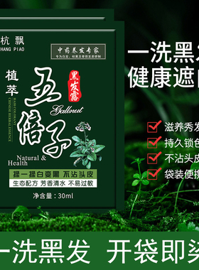 一洗黑袋装植物小包装染发剂膏天然无刺激纯黑色盖白发在家自己染