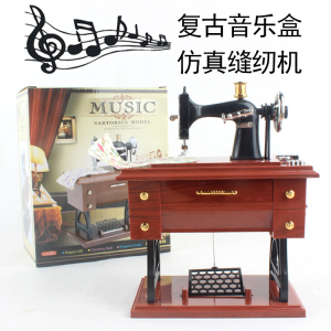 仿真缝纫机音乐盒 八音盒 创意礼品 生日礼物 仿真复古 新奇玩具