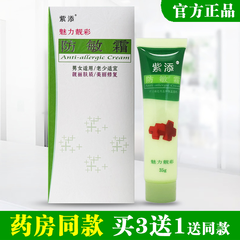 紫添35g不限皮肤过敏修复