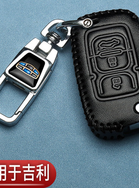 适用吉利全球鹰gx7钥匙套老款金刚帝豪EC718英伦SC715汽车折叠包
