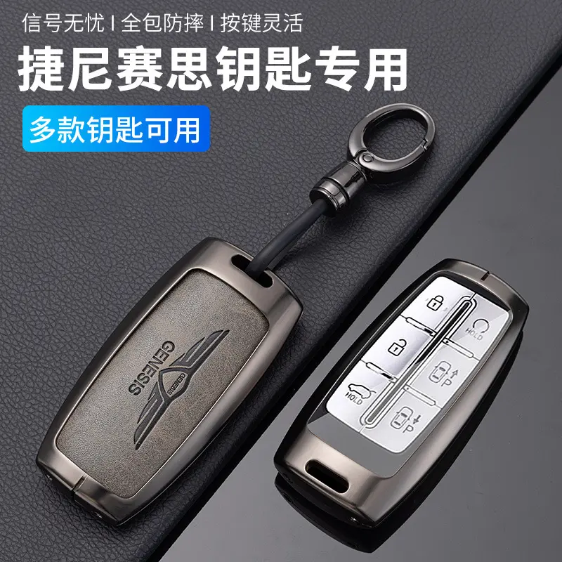 适用于Genesis捷尼赛思钥匙套G80壳G70高档GV80合金GV70车包扣男