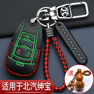 北汽绅宝D50钥匙套X25X35折叠D20D70专用X55X65改装 汽车保护包扣