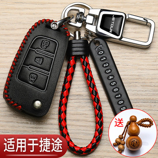 老款 捷途x70plus钥匙套折叠x90大圣L9专用捷途x70s汽车高档保护包