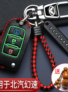 幻速S3钥匙套s2专用s5北汽幻速S3L折叠H2手动H3F遥控s7汽车保护包