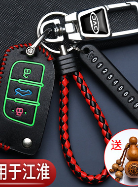 江淮瑞风m3钥匙套s4专用s3悍途货车iev6e嘉悦a5汽车遥控包扣改装