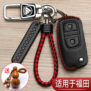 福田奥铃CTX钥匙套M3欧马可3戴姆勒图雅诺领航S1金刚领航车遥控包