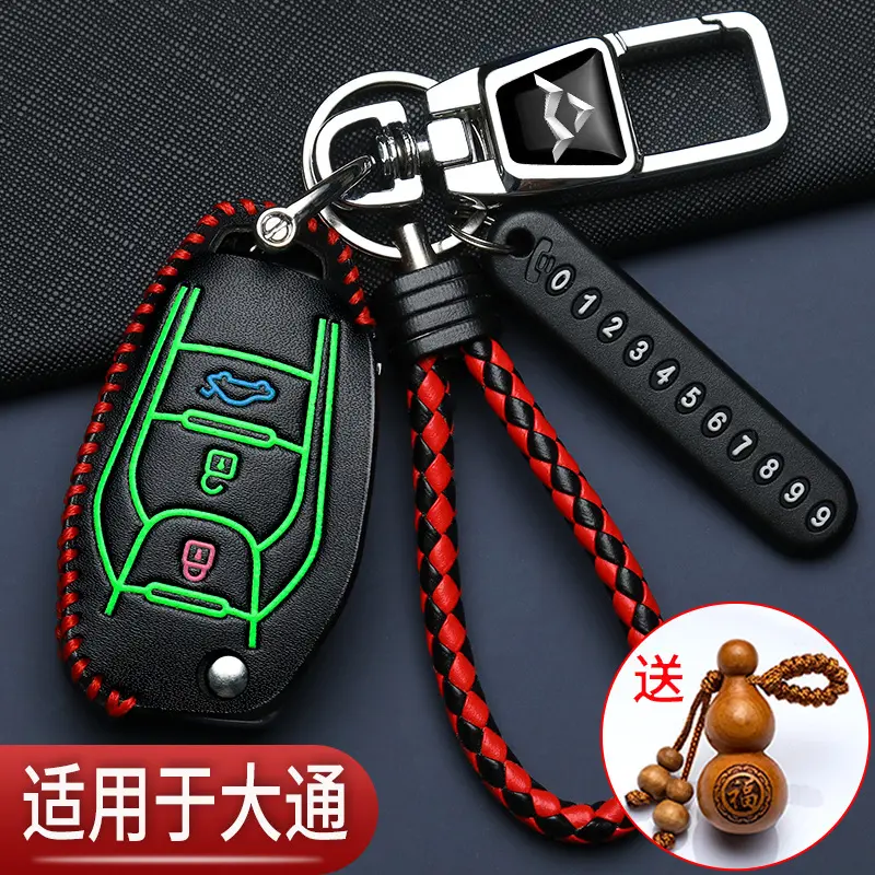 上汽大通G50钥匙套G10专用D60改款g50plus智能D90pro汽车保护包扣