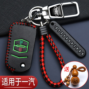 一汽奔腾b70钥匙套专用x40老款b30森雅r7折叠t77奔腾NAT车遥控包