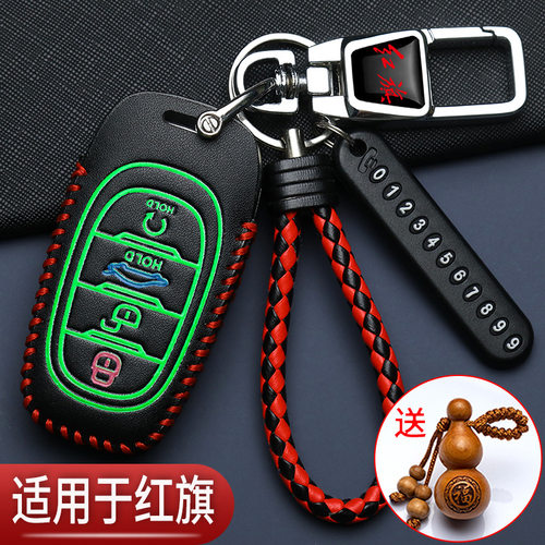 红旗h5钥匙套24款EQM5专用HS3hs5hs7红旗h6h7h9汽车遥控保护包扣